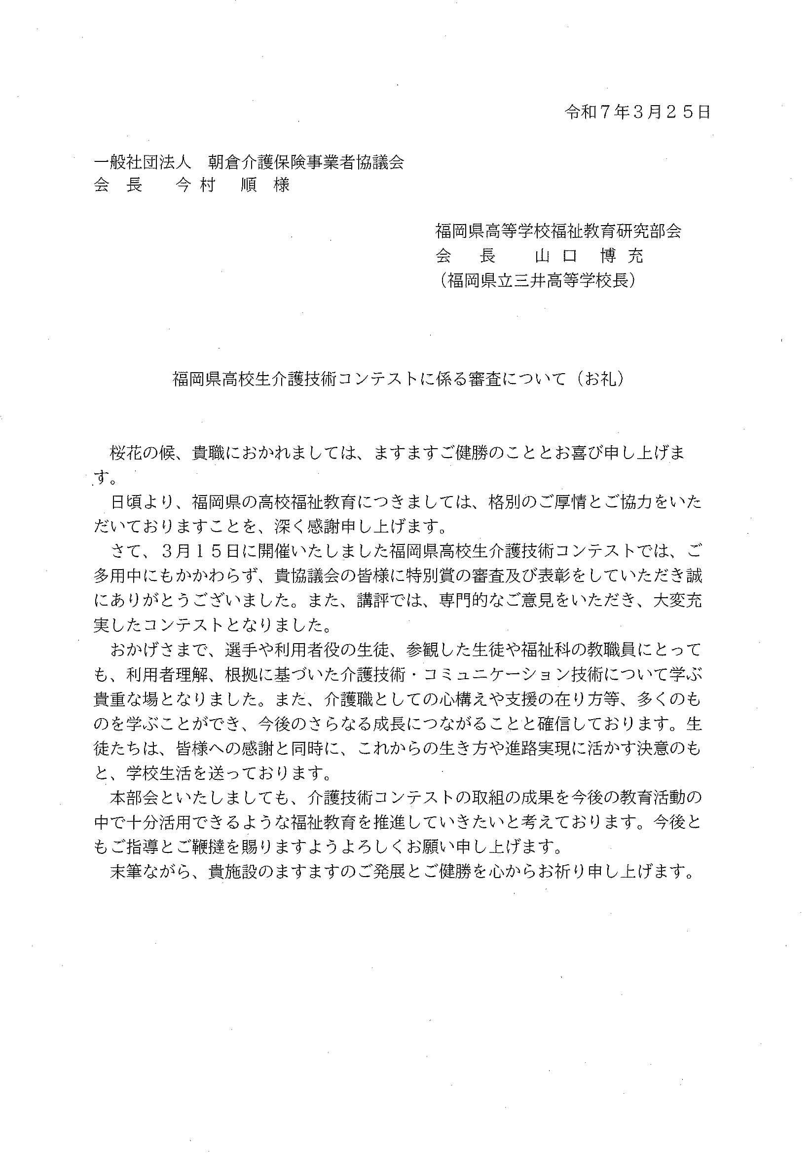 高校生介護技術コンテストに係る審査のお礼